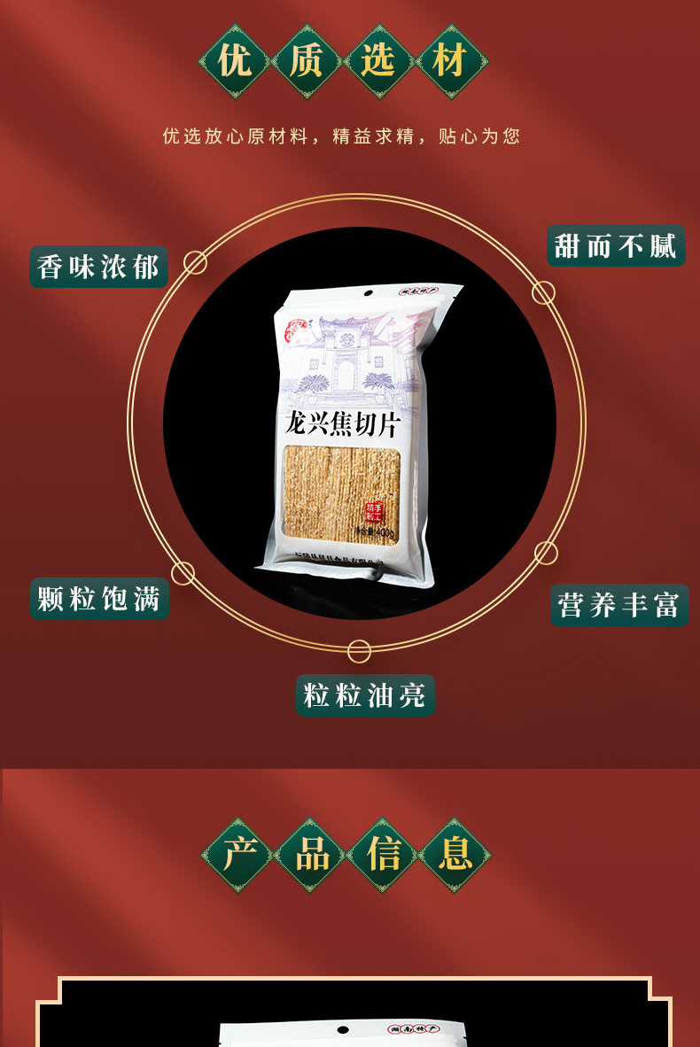 龙兴 焦切片芝麻糖400g