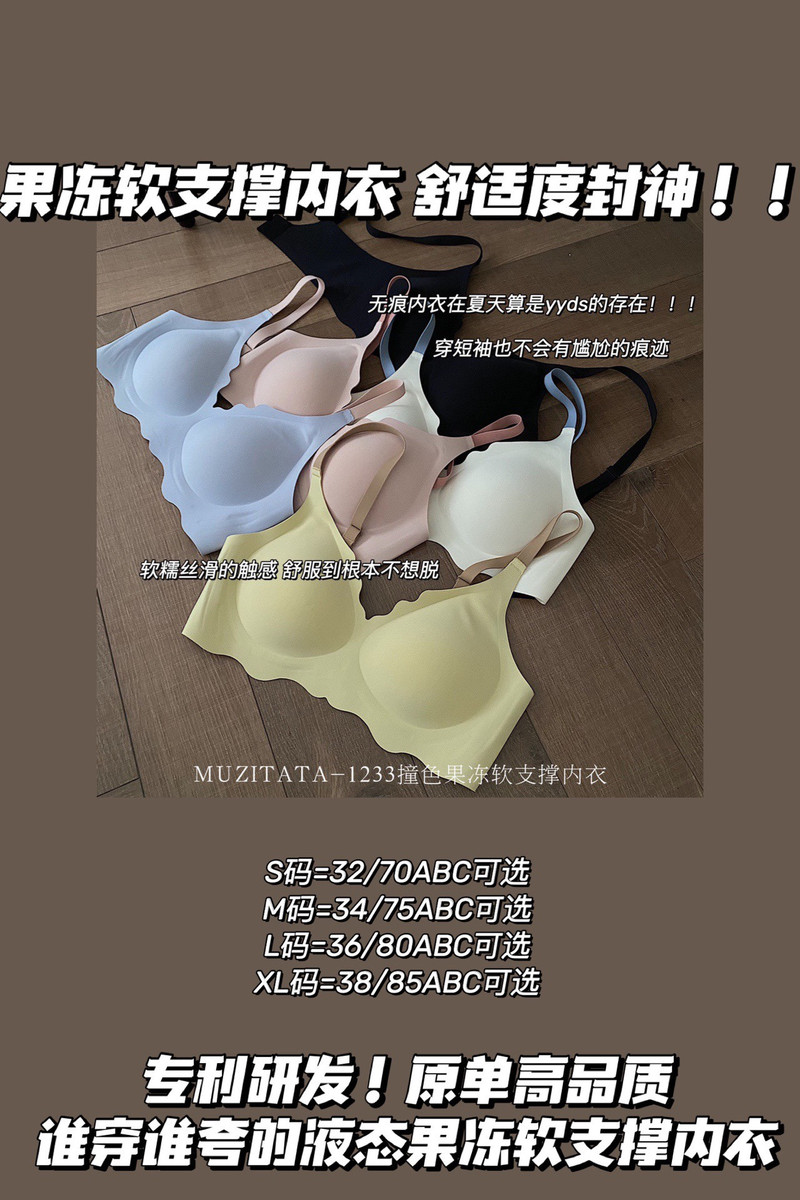 凉感水晶果冻Bra 3D软支撑内衣收拢冰淇淋治愈色系2679