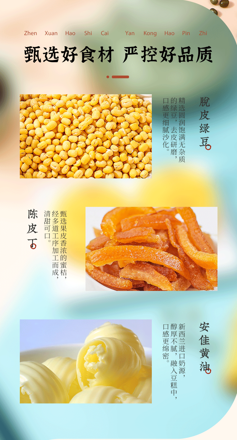  雅觅 陈皮绿豆糕320g