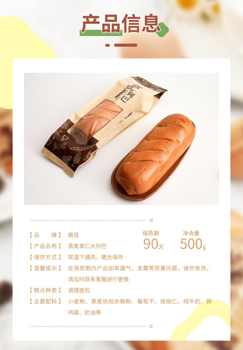  雅觅 黑麦果仁大列巴500g