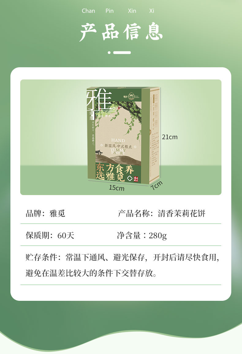  雅觅  清香茉莉花饼280g