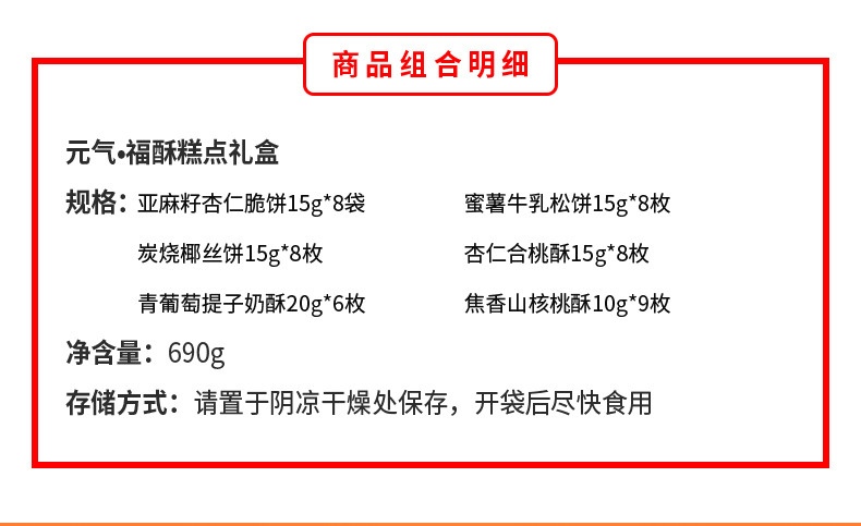  雅觅 元气·福酥 糕点礼盒