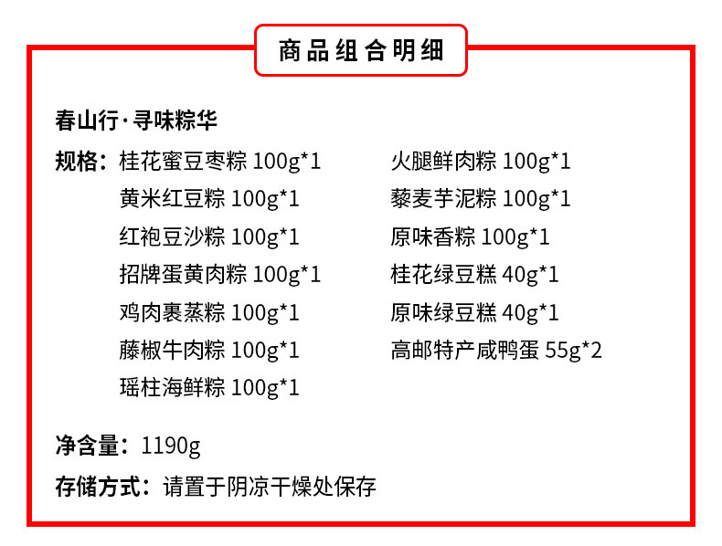  雅觅 春山行.寻味粽华1190g