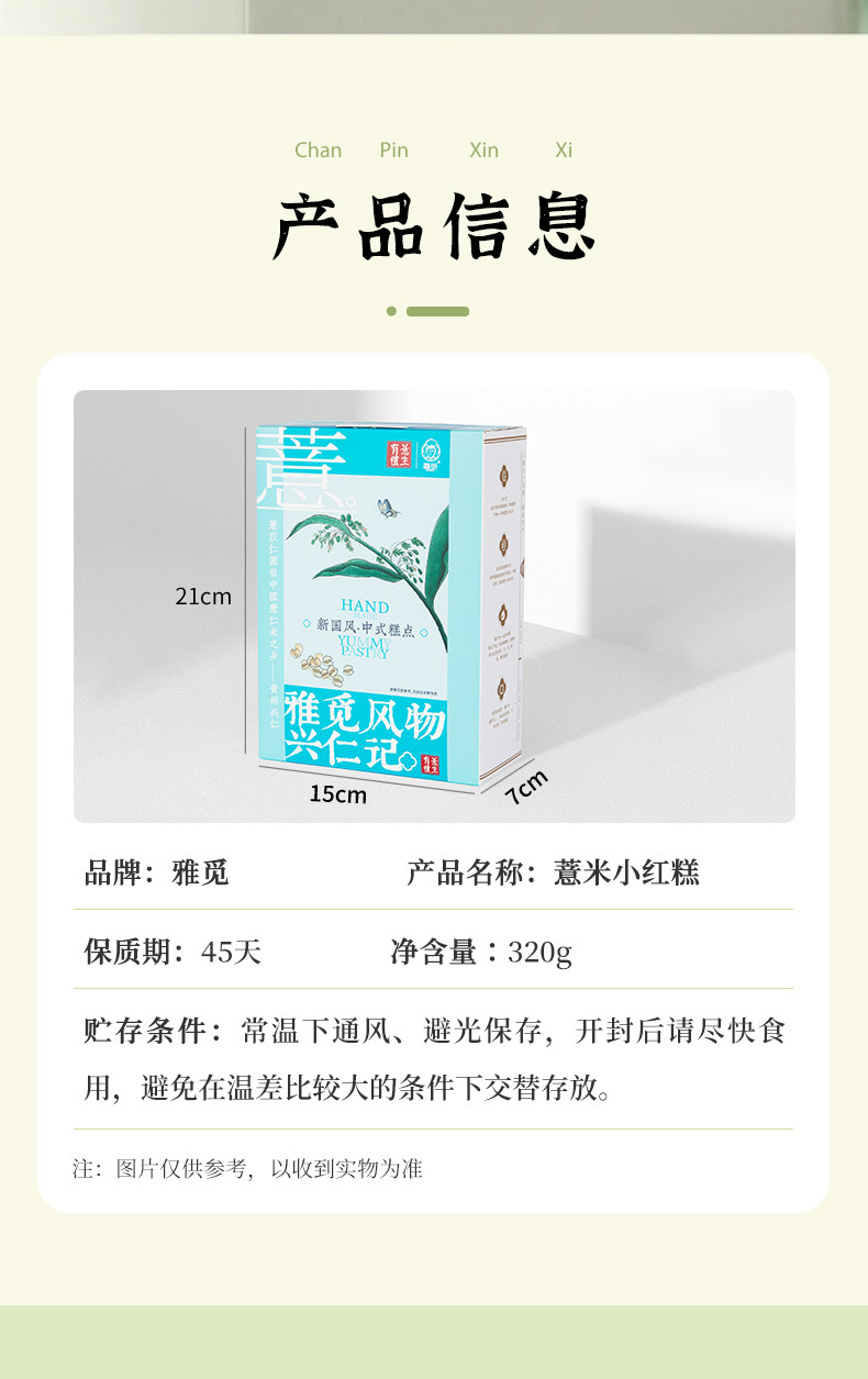 雅觅 薏米小红糕300g