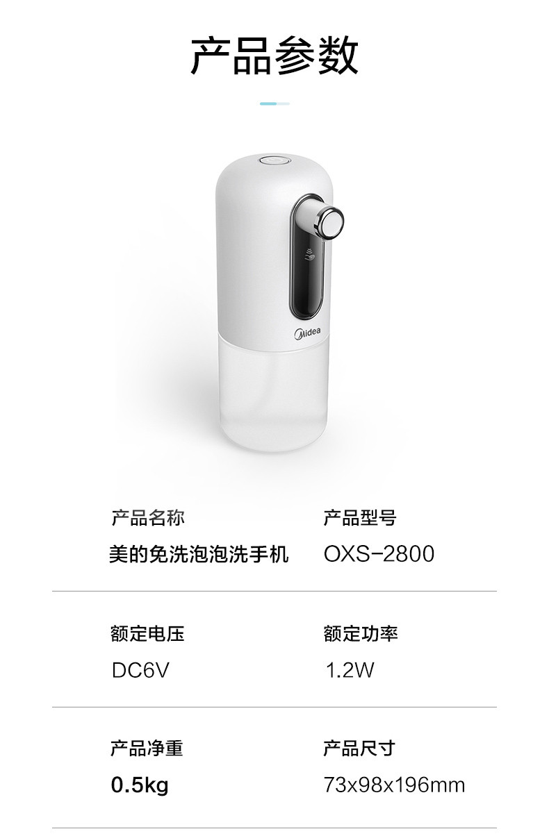 美的 自动感应洗手机免洗款 OXS-2800