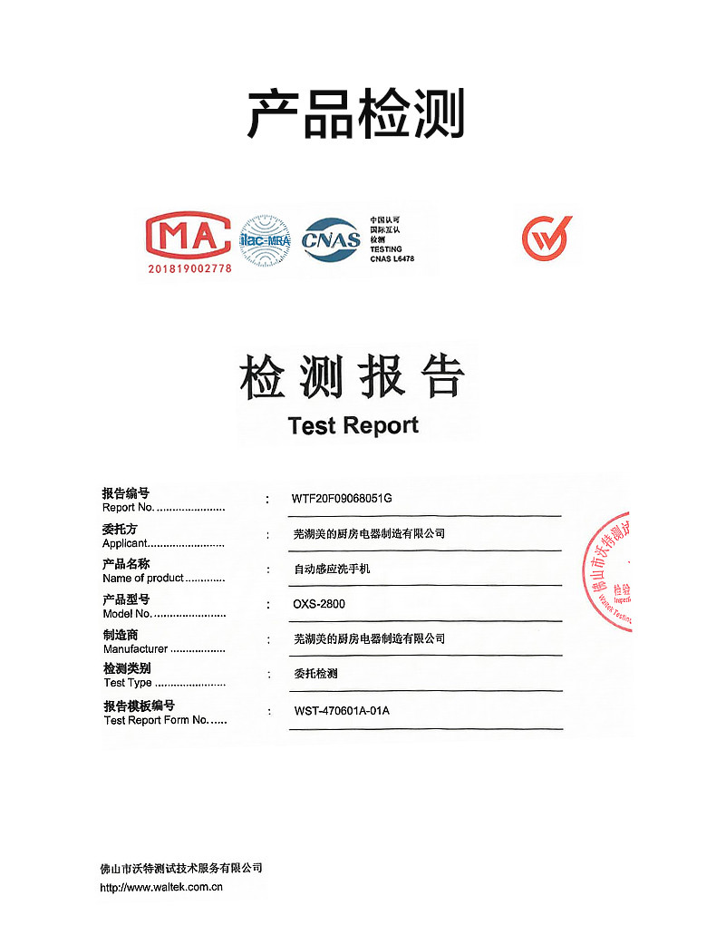 美的 自动感应洗手机免洗款 OXS-2800