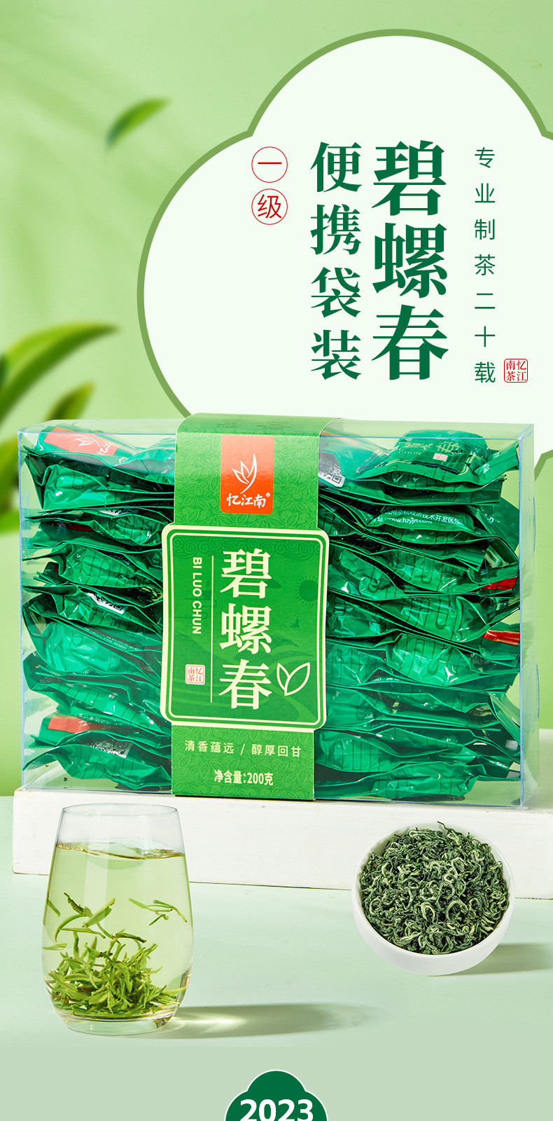 忆江南 碧螺春塑盒200g