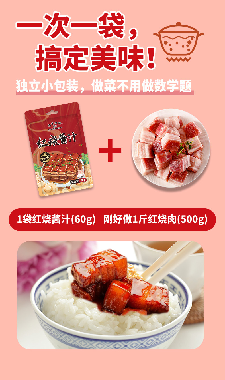 珠江桥牌 懒人调料红烧酱汁 60gx3袋