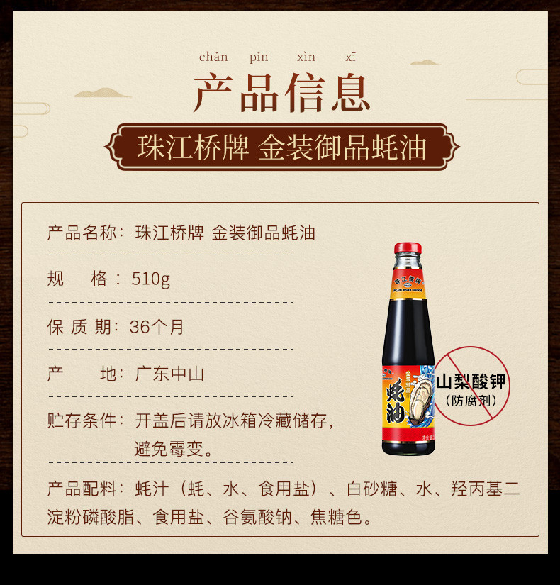 珠江桥牌 零添加头抽1+蚝油1+叉烧汁1白灼汁1豉汁排骨酱2红烧酱汁2