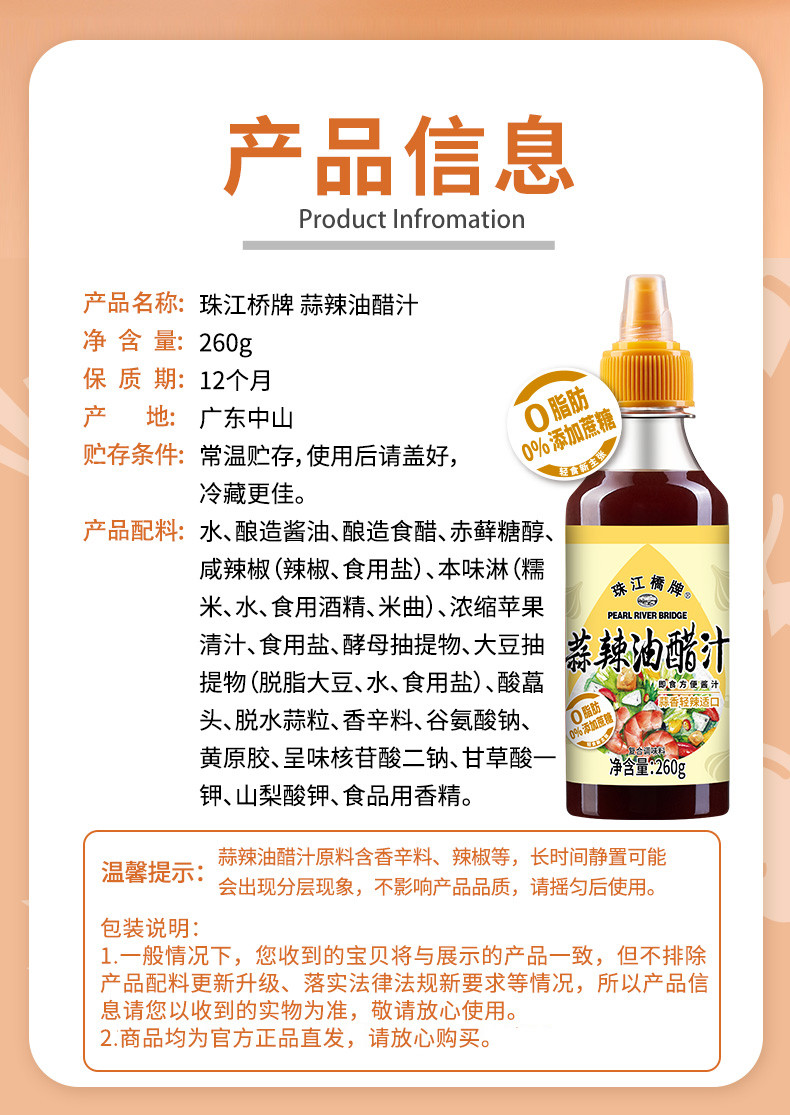珠江桥牌 蒜辣油醋汁（挤挤瓶）260gx2