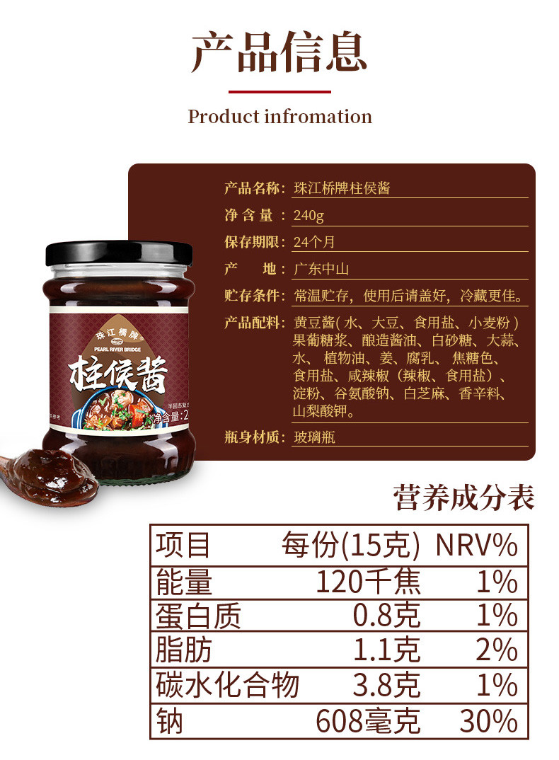 珠江桥牌 柱侯酱240gx2