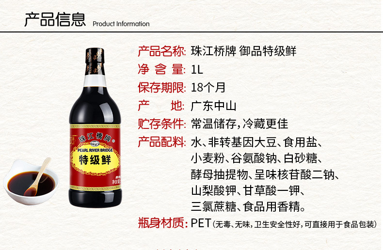 珠江桥牌 御品特级鲜酱油1Lx2