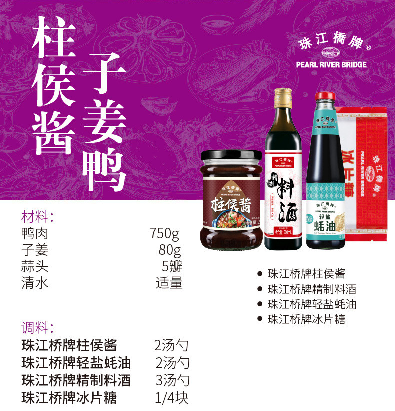 珠江桥牌 柱侯酱240gx2