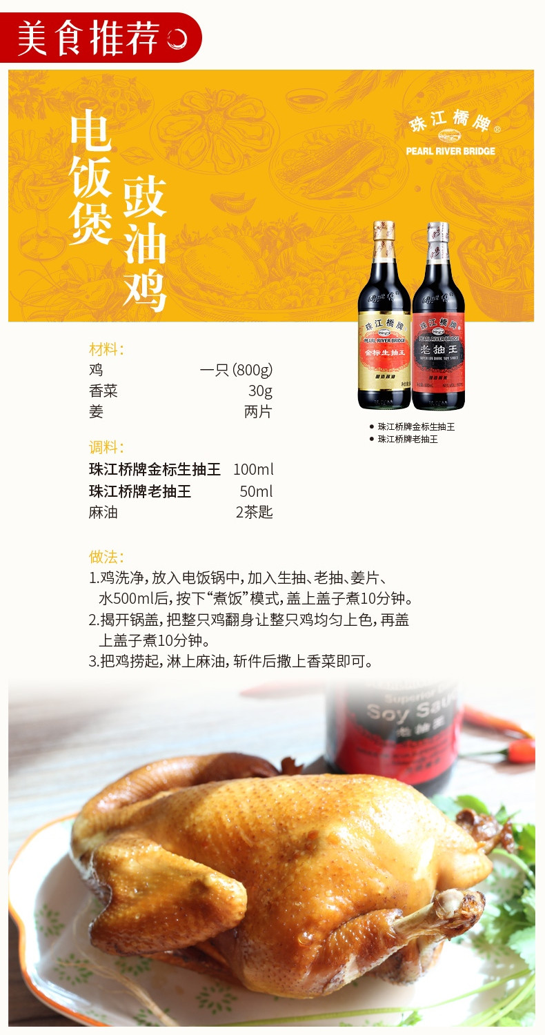 珠江桥牌 金标生抽王x1+蚝油x1+米醋x1+料酒x1+红烧酱汁4袋