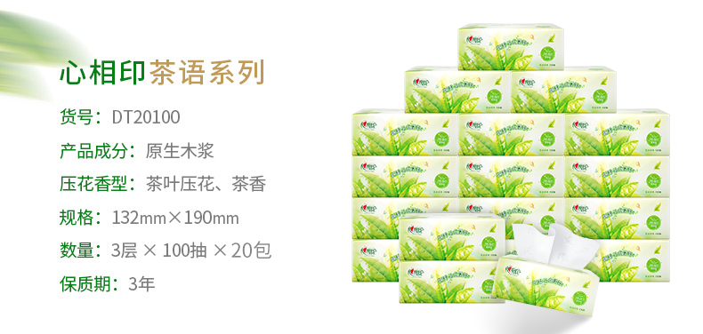 心相印 茶语经典100抽20包装三层塑装纸巾DT20100（