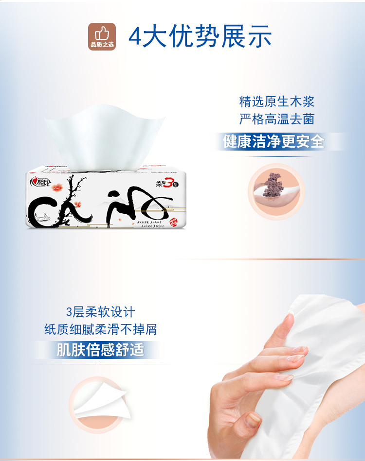 心相印 中国风三层塑装纸巾（24包）DT100（箱装）