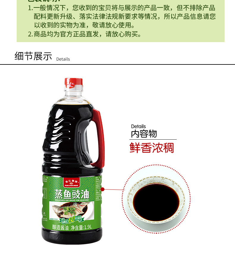 珠江桥牌 蒸鱼豉油酱油1.9Lx1