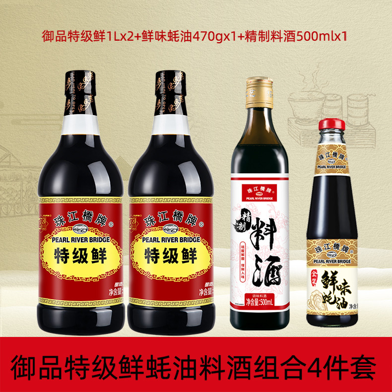 珠江桥牌 御品特级鲜1Lx2+鲜味蚝油470gx1+精制料酒500ml