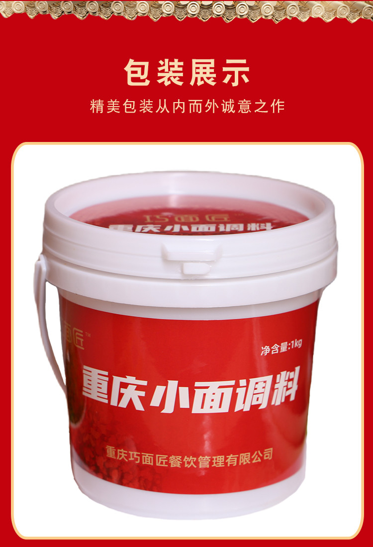 巧面匠 重庆小面调料 麻辣桶装（1kg*1桶）