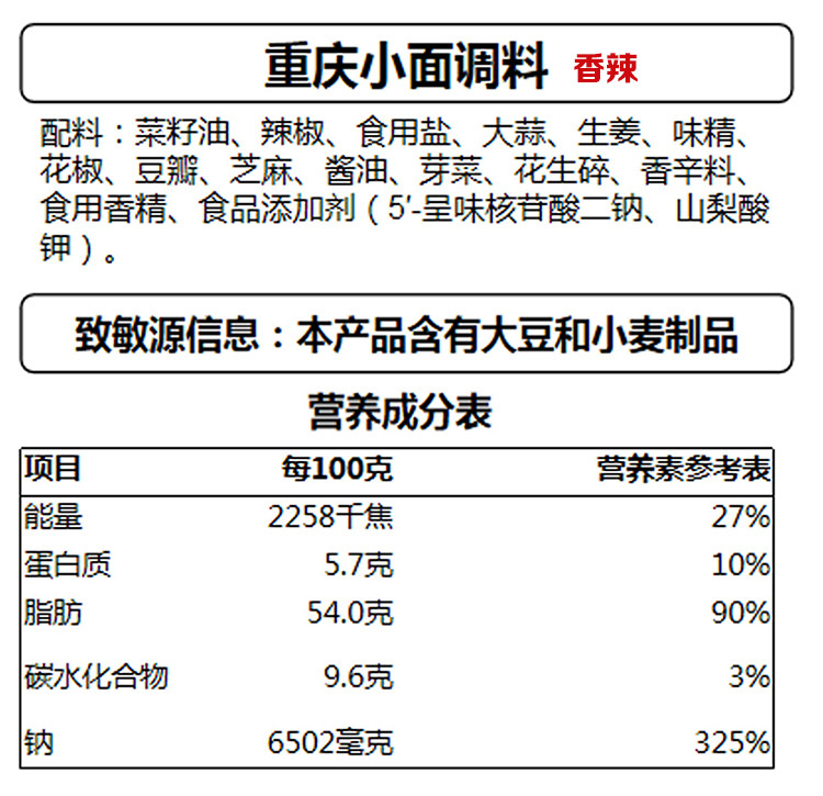 巧面匠 重庆小面调料 香辣/麻辣 4袋600克（30克*20包）