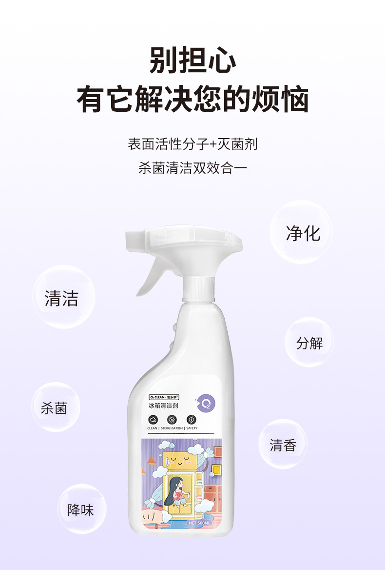 氧乐哆 冰箱清洁剂500ml