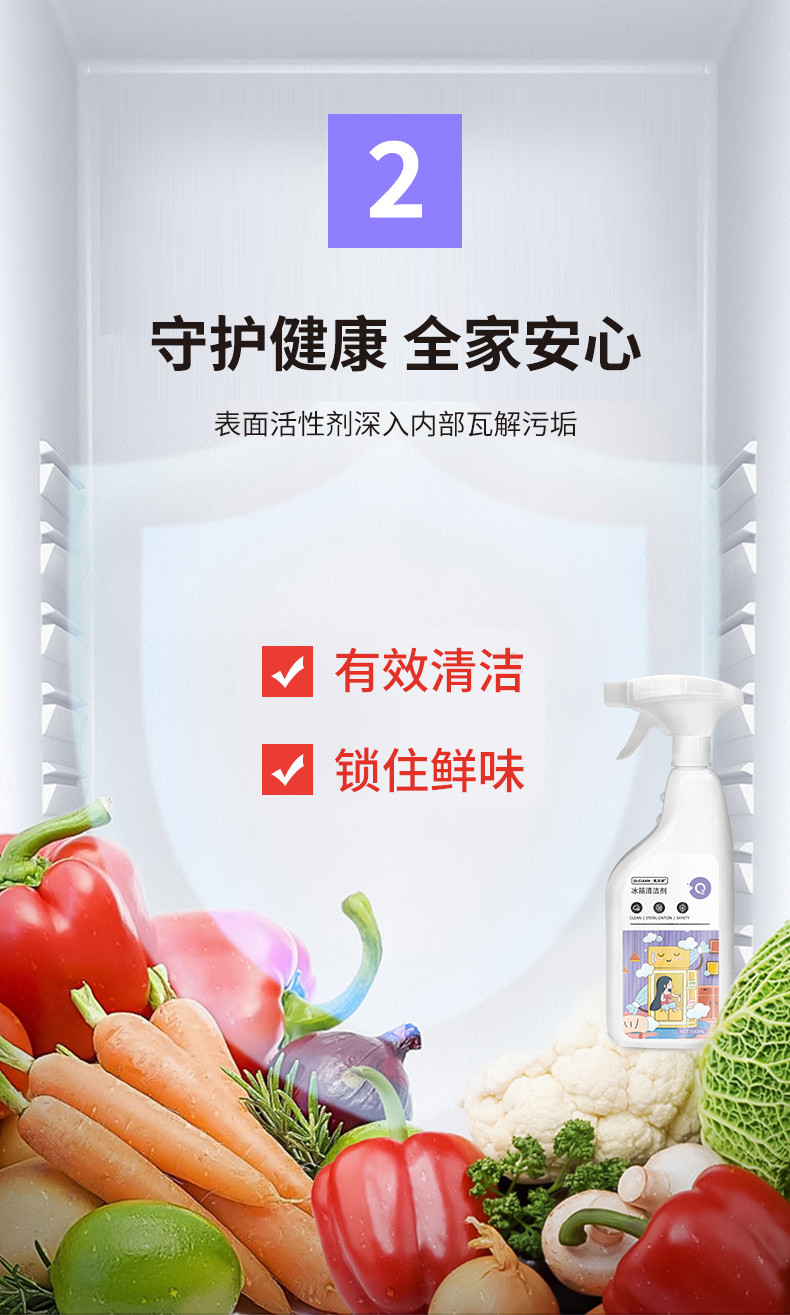 氧乐哆 冰箱清洁剂500ml