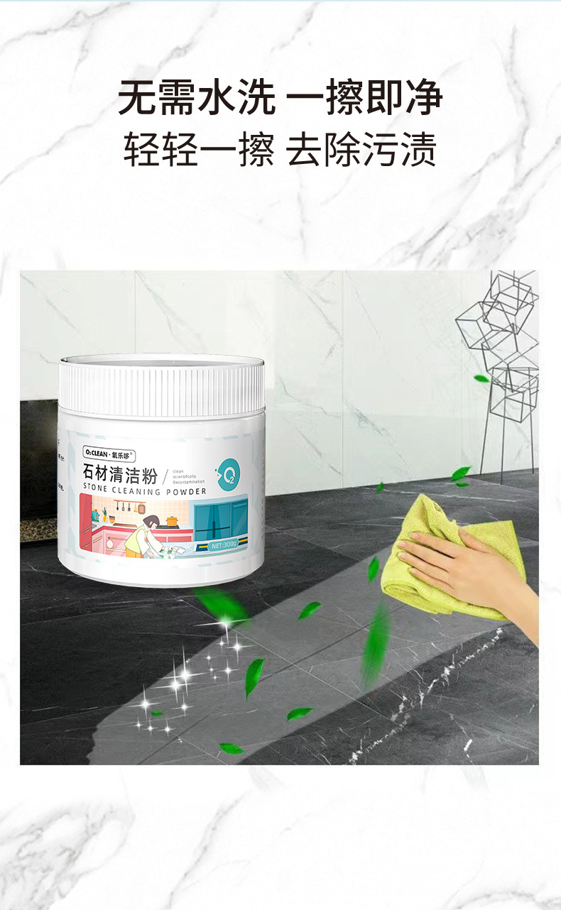 氧乐哆 石材清洁粉300g