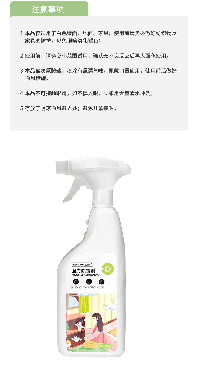 氧乐哆 强力除霉剂500ml