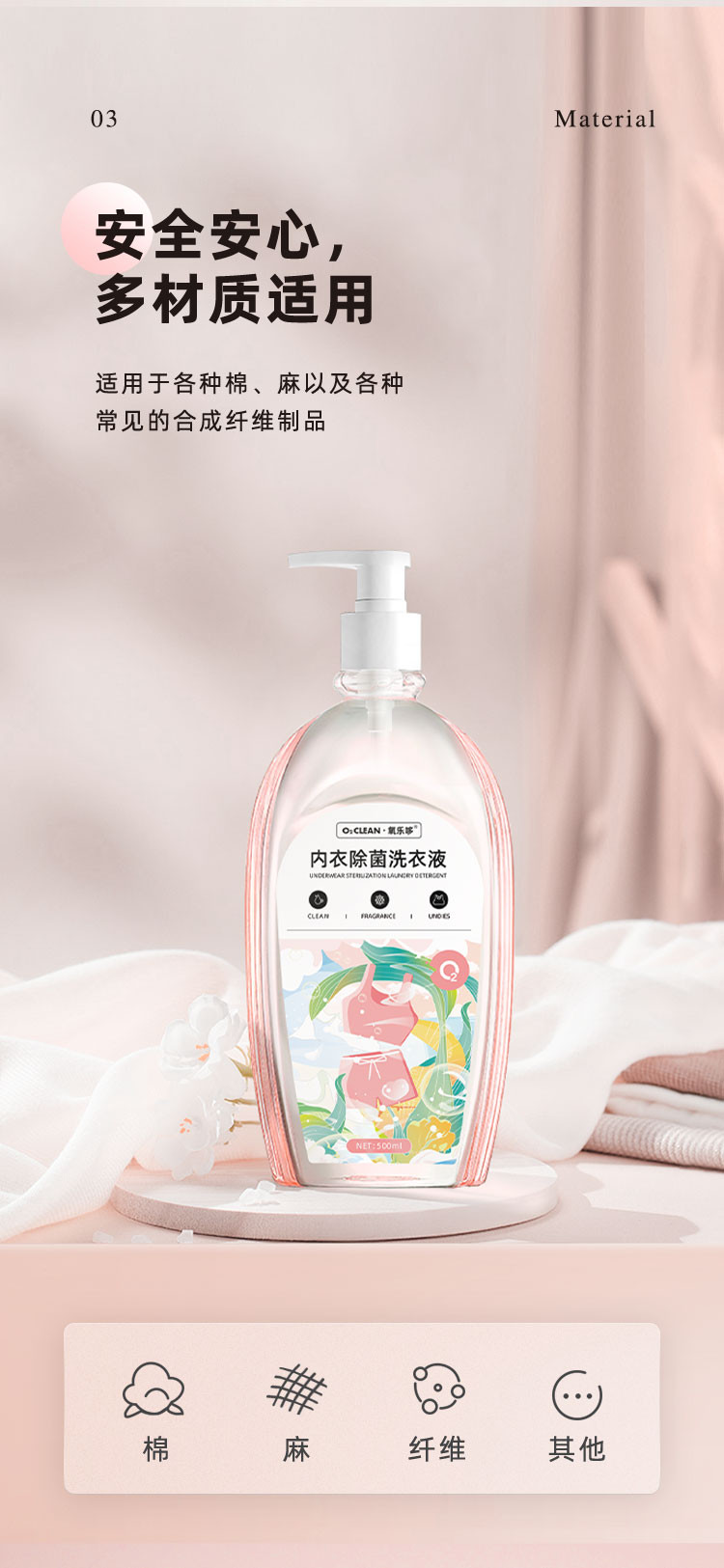 氧乐哆 内衣洗衣液500ml