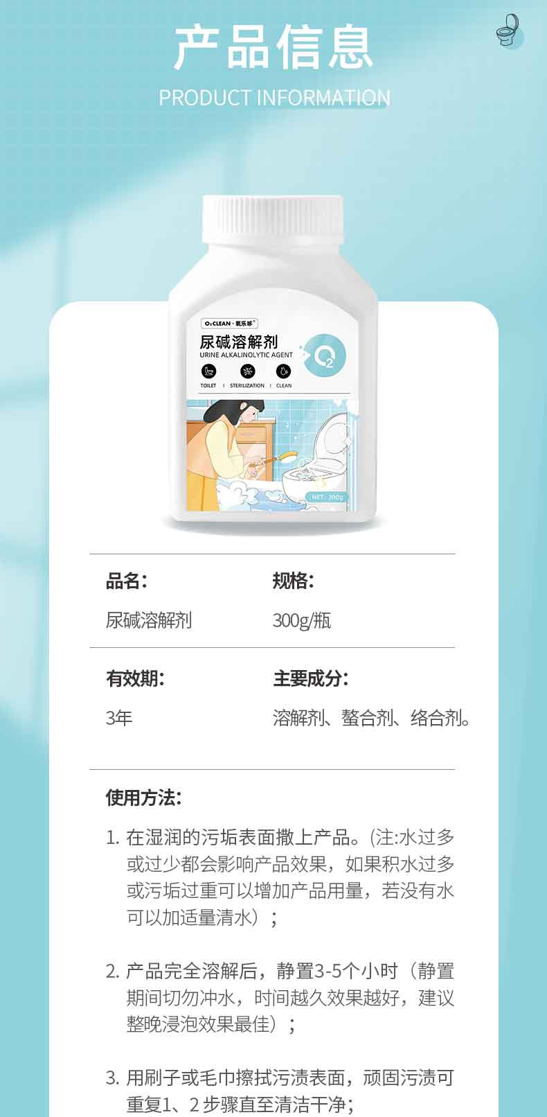 氧乐哆  尿碱溶解剂300g