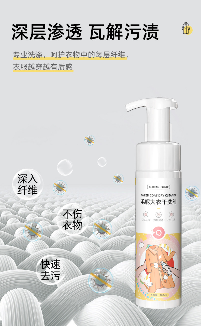 氧乐哆 毛呢大衣干洗剂180ml