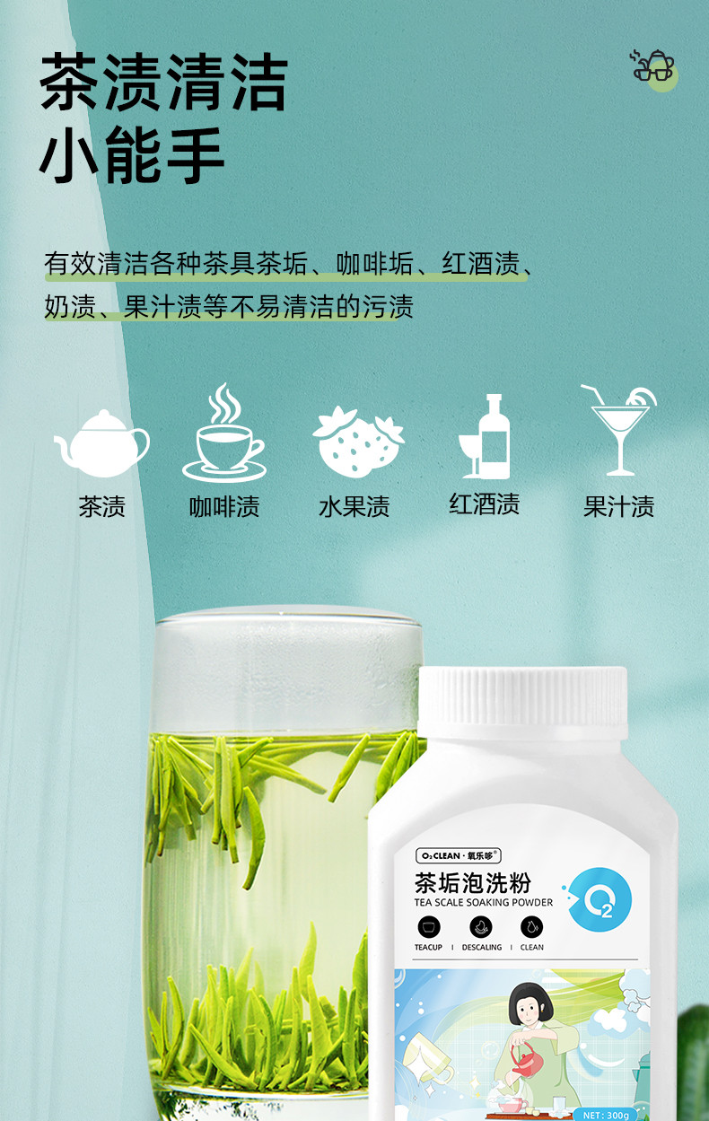 氧乐哆 茶垢泡洗粉300g