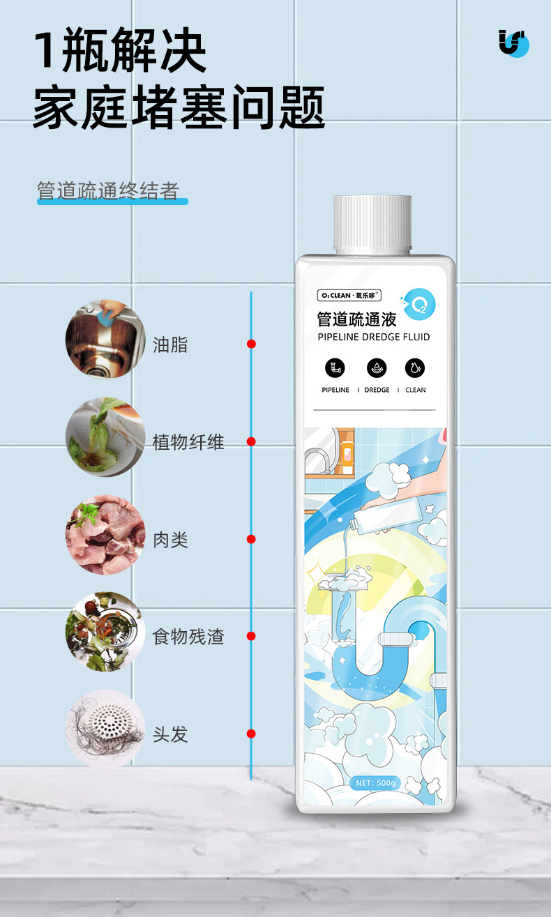 氧乐哆 管道疏通液500g