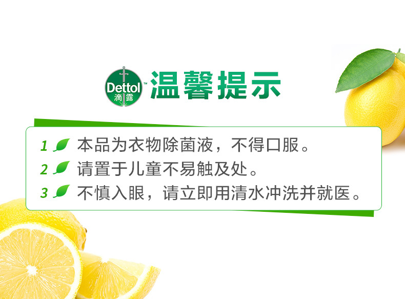 滴露/Dettol 衣物除菌液清新柠檬1.5L