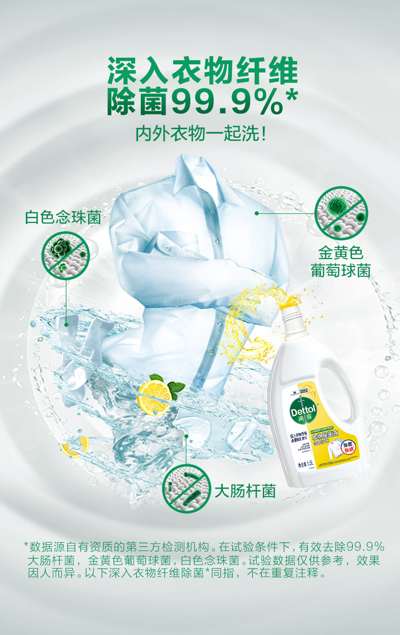 滴露/Dettol 衣物除菌液清新柠檬1.5L