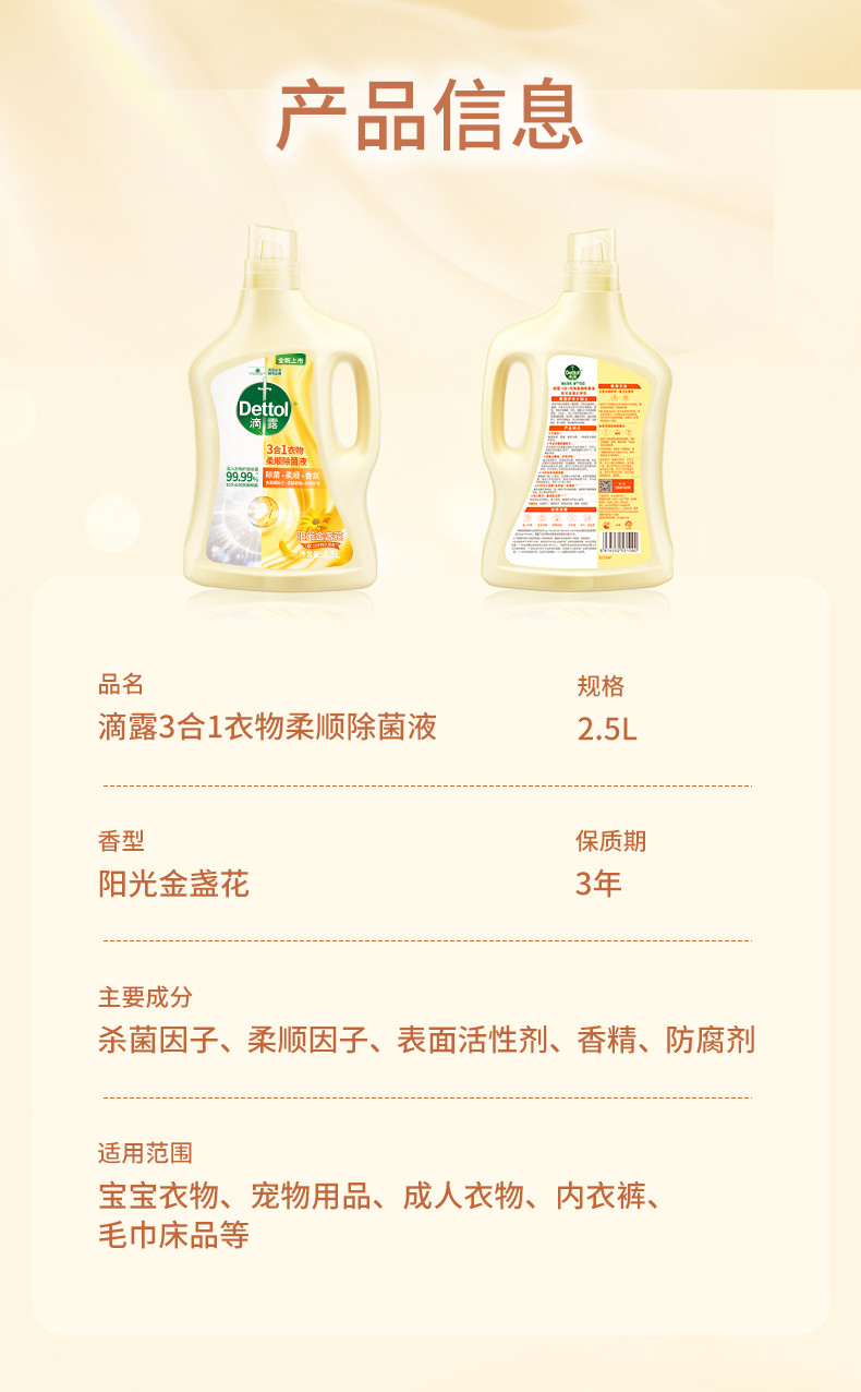 滴露/Dettol 衣物除菌柔顺剂阳光金盏花2.5L