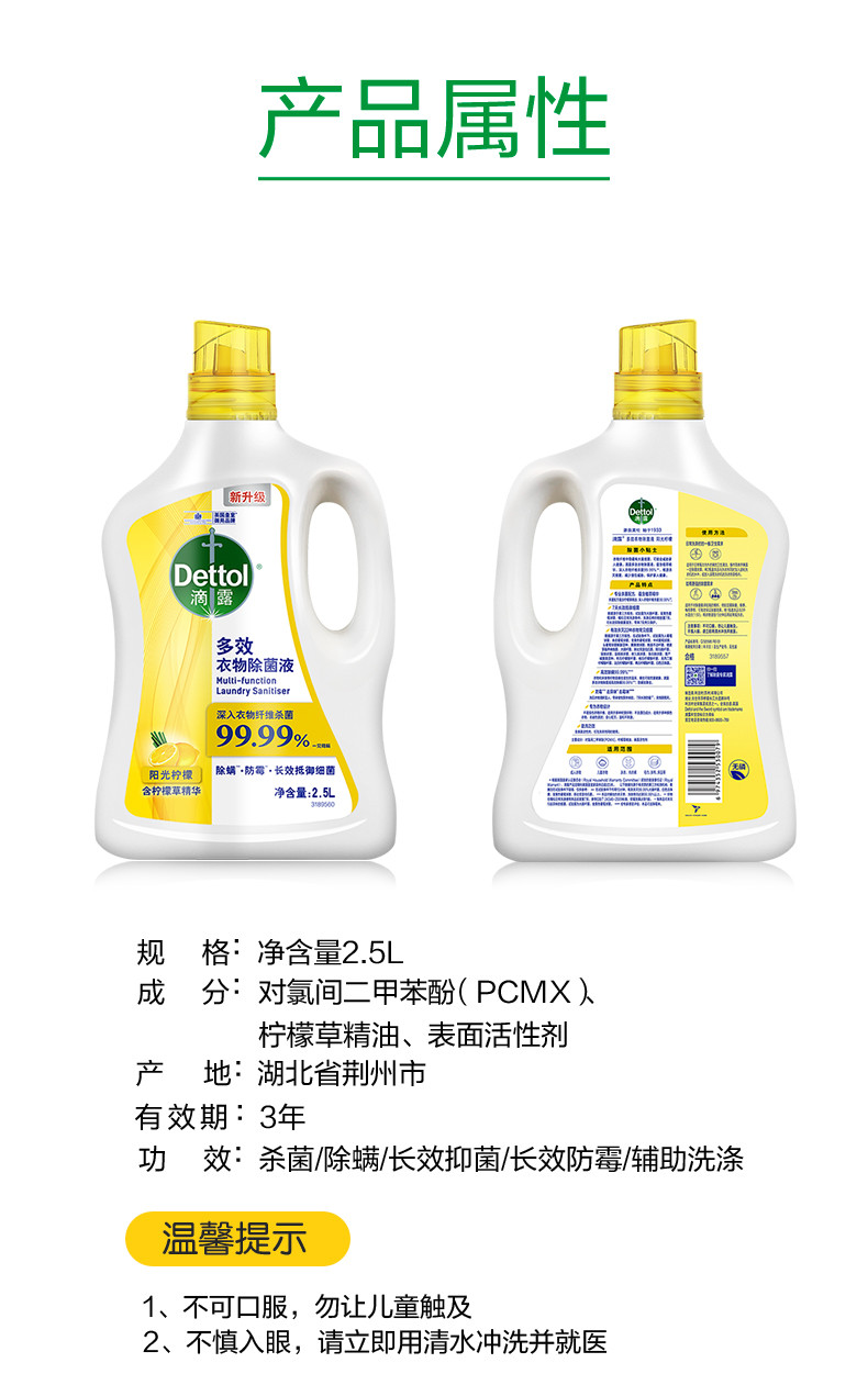 滴露/Dettol 多效衣物除菌液阳光柠檬2.5L