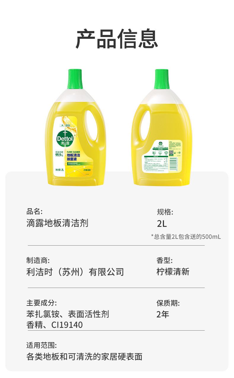 滴露/Dettol 地板清洁剂柠檬2L