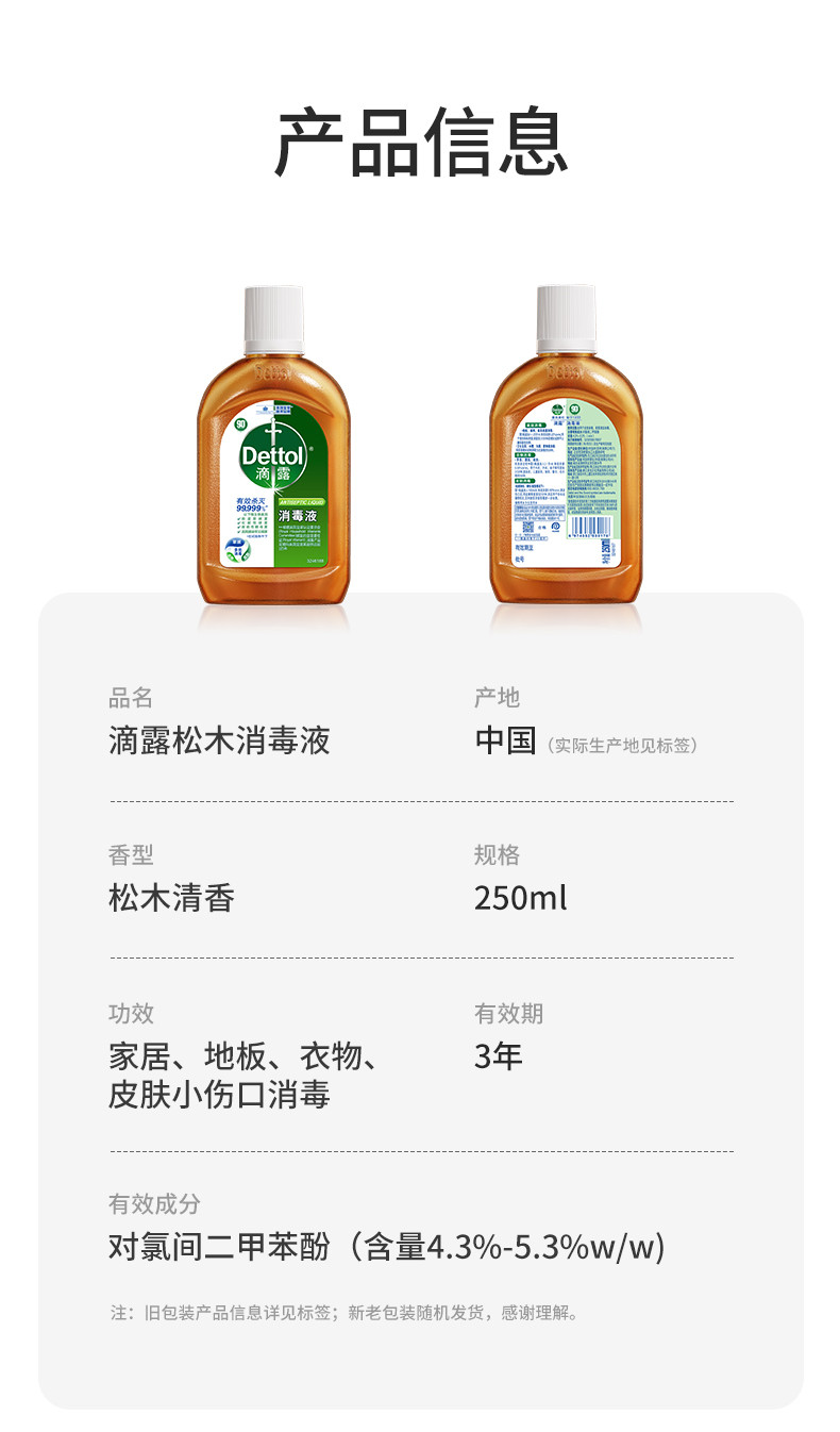 滴露/Dettol 消毒液250ml*2