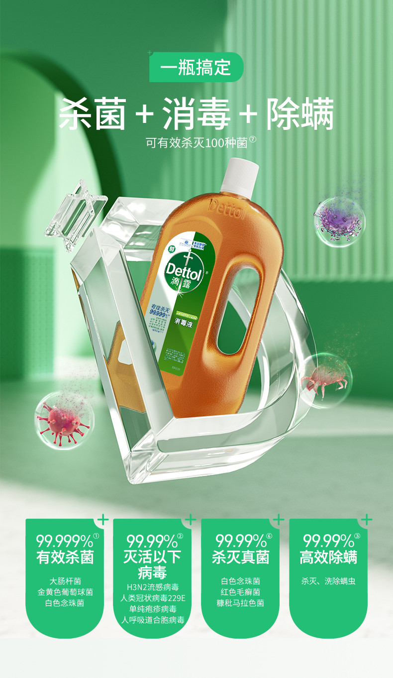 滴露/Dettol 消毒液衣物消毒水1.2L