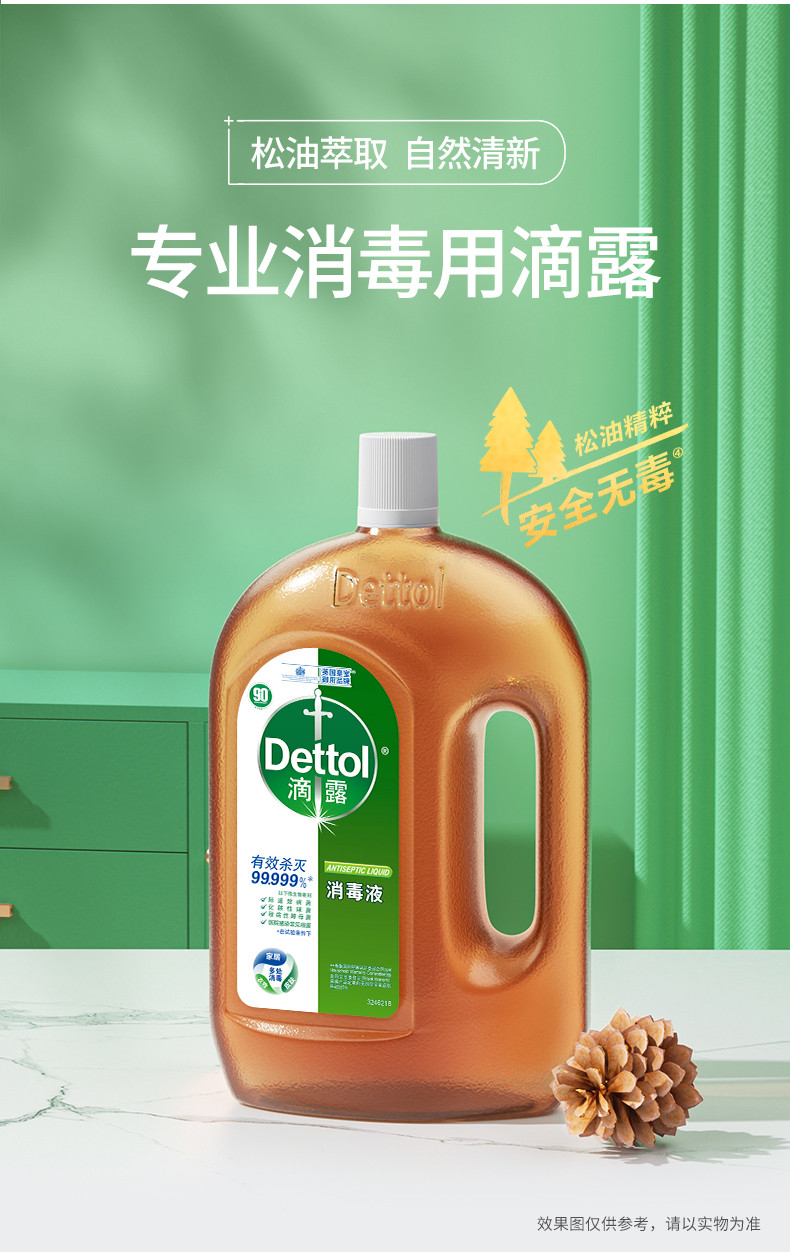 滴露/Dettol 消毒液衣物消毒水1.8L