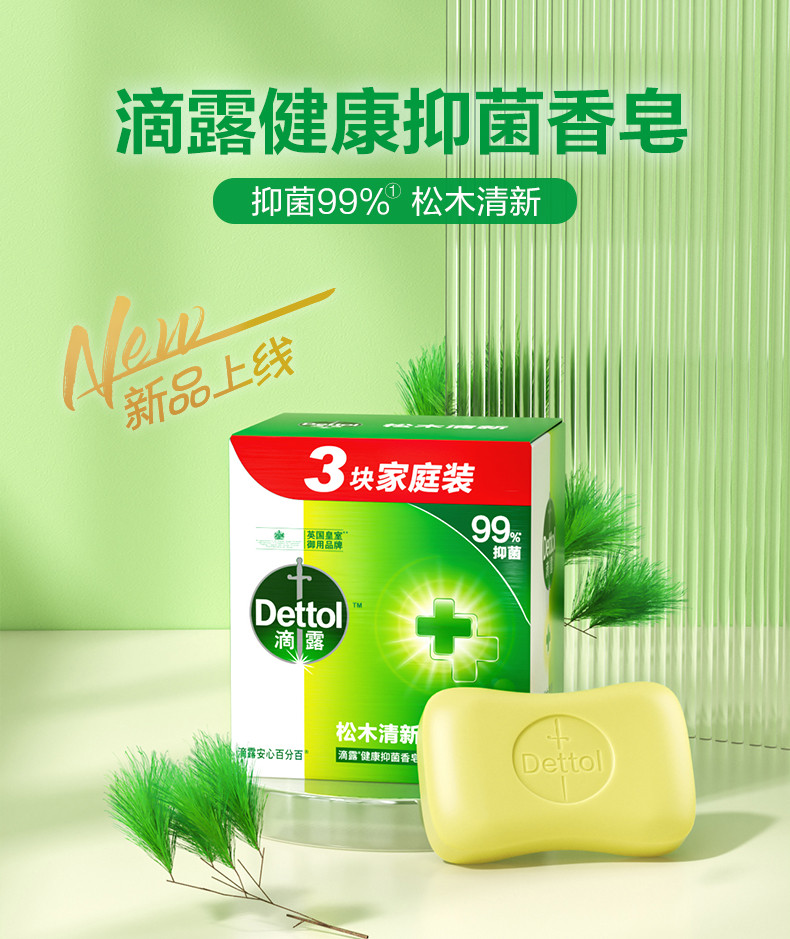 滴露/Dettol 健康香皂3块装*2