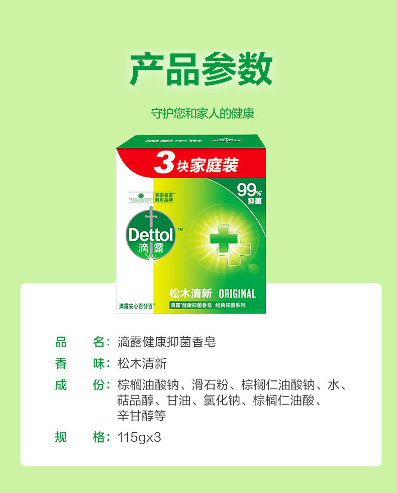 滴露/Dettol 健康香皂3块装*2