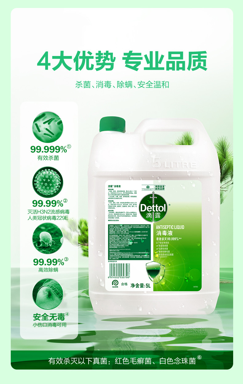 滴露/Dettol 消毒液5L大容量大桶装