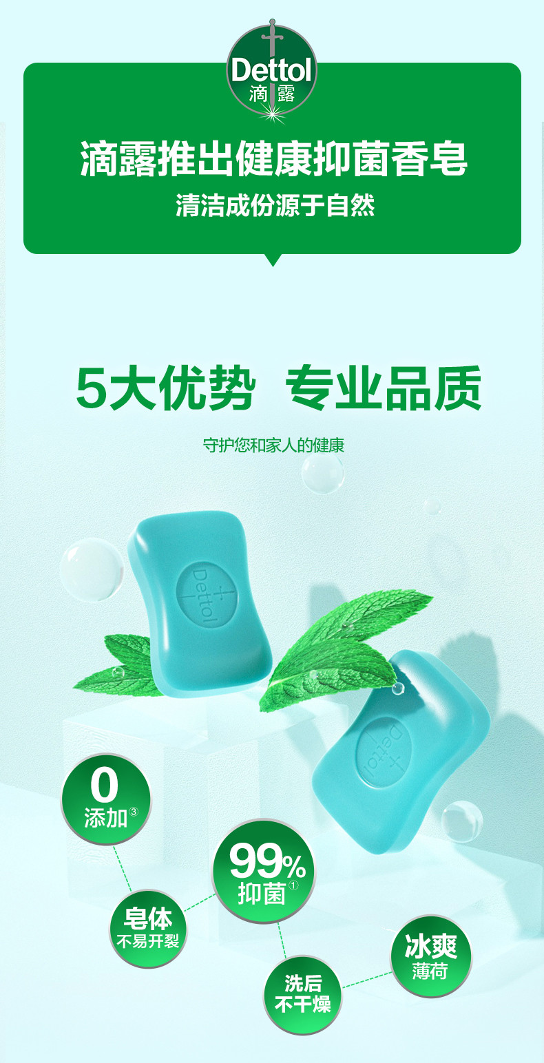 滴露/Dettol 健康香皂3块装*2