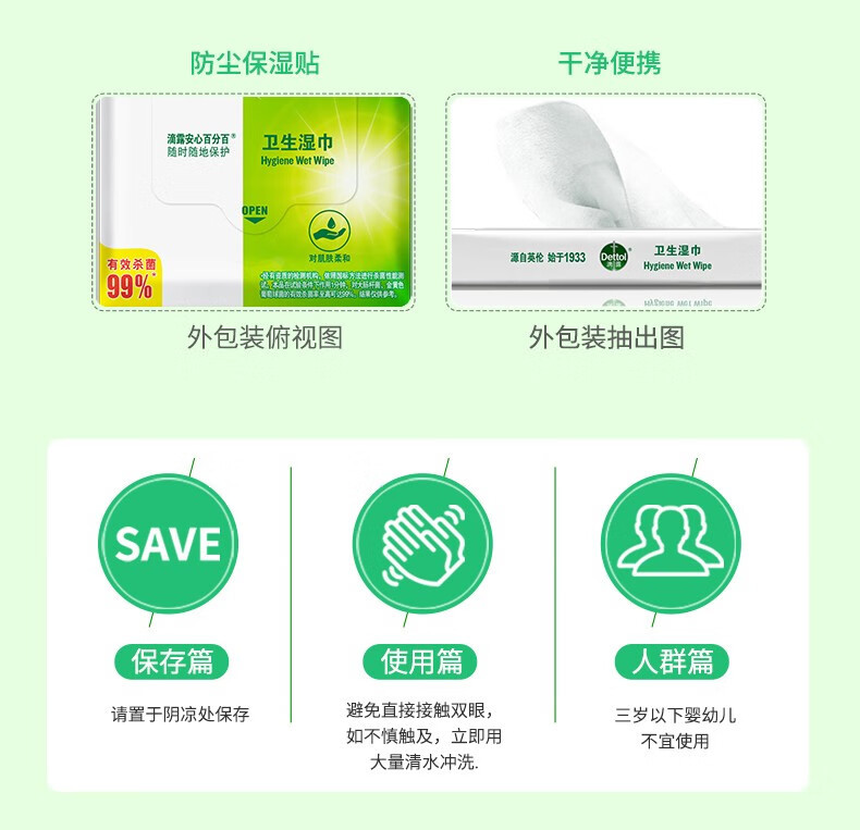 滴露/Dettol 清洁湿巾10片*8包装