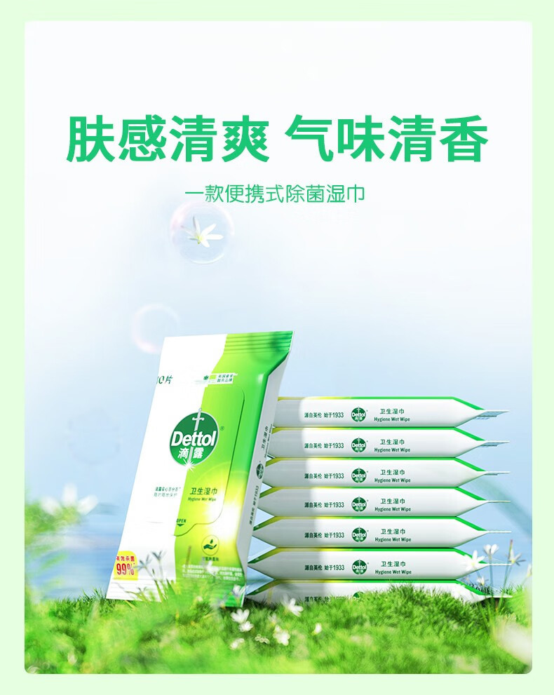 滴露/Dettol 清洁湿巾10片*8包装