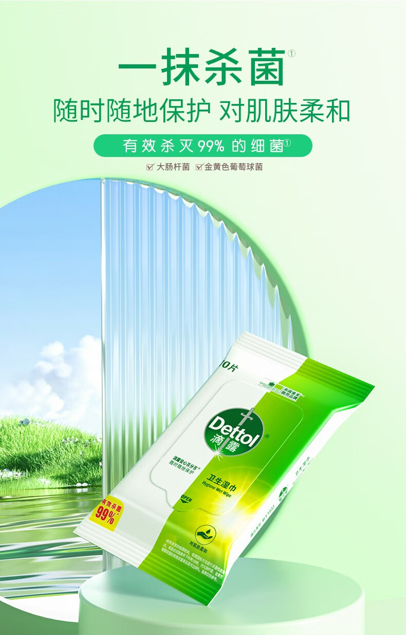 滴露/Dettol 清洁湿巾10片*8包装