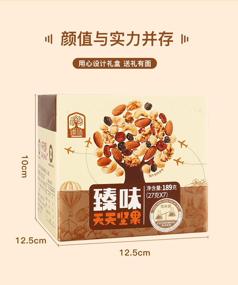 臻味 567g天天坚果每日坚果混合果仁礼盒