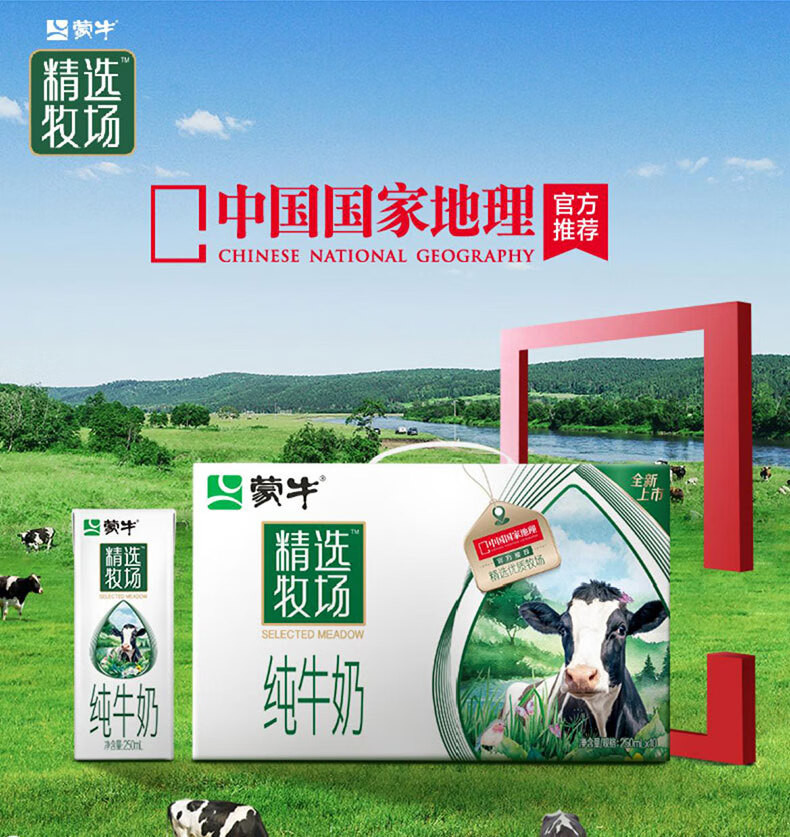 蒙牛 精选牧场纯牛奶250ml×10包全脂灭菌乳利乐苗条装